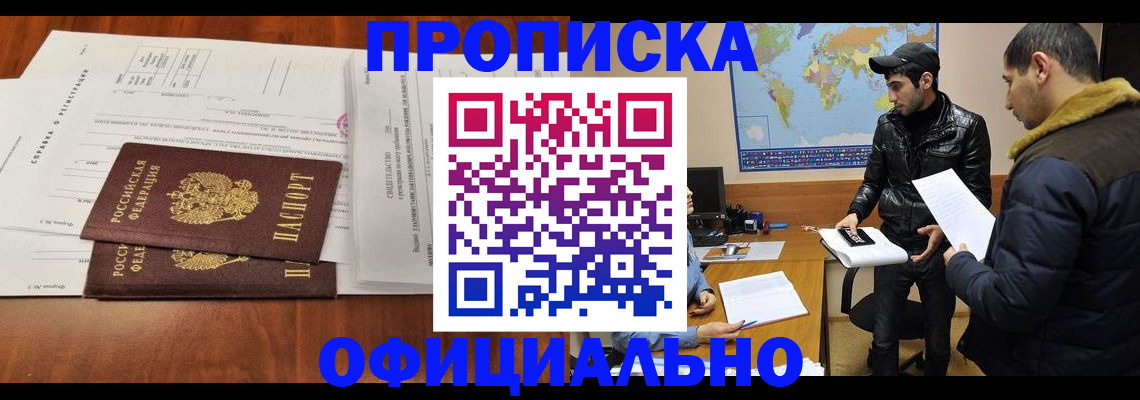 прописка для кредита в Комсомольске-на-Амуре