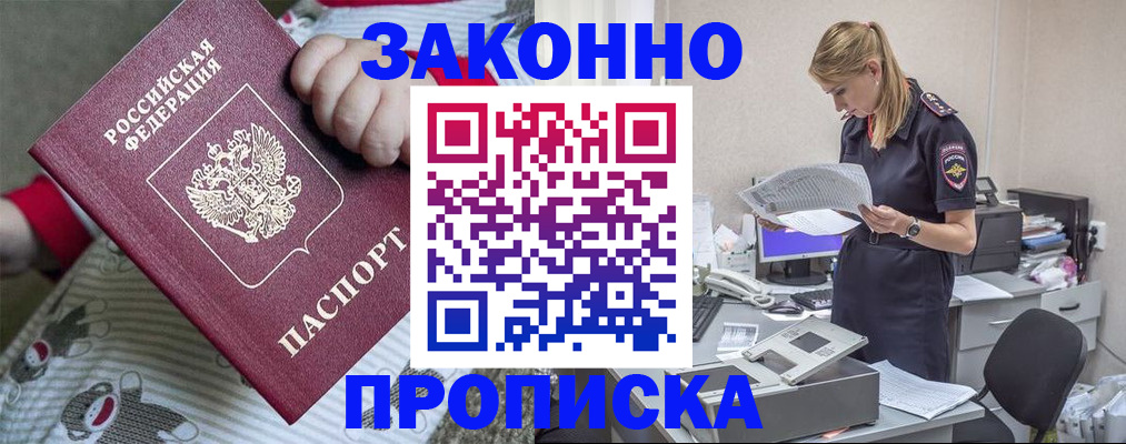 временная регистрация поиск в Комсомольске-на-Амуре